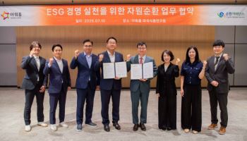 아워홈, E-순환거버넌스와 ‘자원순환 실천’ 업무협약