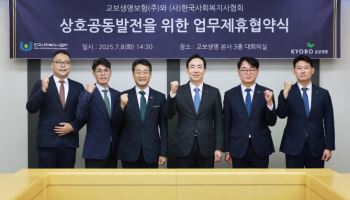 “보험료할인·헬스케어까지”…교보생명, 사회복지사에 맞춤형 서비스 제공