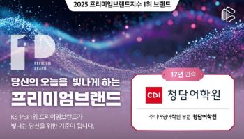 크레버스 청담어학원, 프리미엄브랜드지수 주니어영어학원 부문 17년 연속 1위