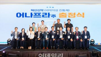 비보존제약, '어나프라주' 출정식…"비마약성 진통제 시대 개막"