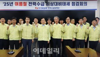 한전KPS, 여름철 전력수급 비상대비태세 점검