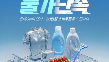 롯데온, 'ON국민 민생회복 소비지원·물가단속 진행