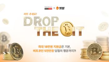 "쇼핑하면 비트코인이" 신라免, 빗썸과 이색 프로모션