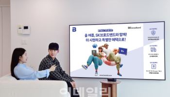SKB, ‘고객 감사 프로모션’ 매월 이용료 4000원 이상 할인