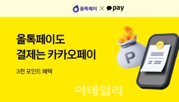 카카오페이, ‘올톡페이’에 간편결제 첫 적용