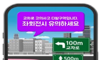 "고의사고 다발구역입니다“…보험사기, 내비가 경고한다