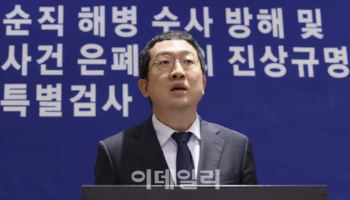 순직해병 특검 "회의 참석자 소환 조사"…조태열도 대상