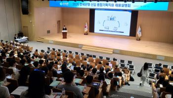 '신의직장' 한은, 내년 신입 직원 채용설명회 '북적'