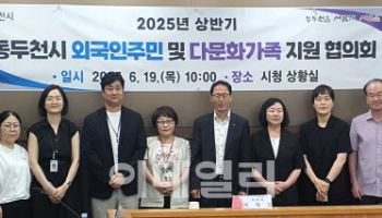 동두천시, 외국인주민·다문화가족 정착 방안 논의