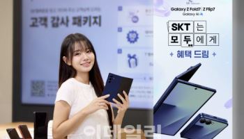 SKT, 갤럭시 폴더블폰 사전예약...티빙 3개월 무료