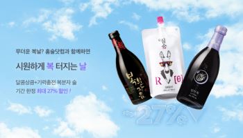 배상면주가, 삼복더위 맞아 주류 할인 이벤트