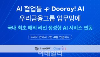 NHN두레이, 금융사 내부망에 챗GPT 연동…SaaS 업계 최초