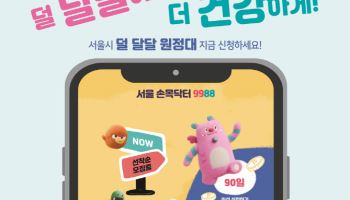 서울시, 모바일 활용 어린이 당류 과잉섭취 관리 나선다