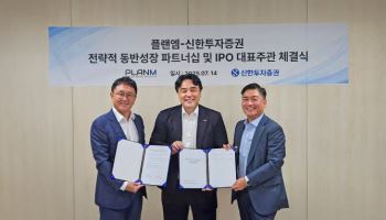플랜엠, 신한투자증권과 동반성장 업무협약·IPO 대표주관 계약 체결