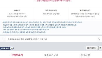 동아시안컵 남자부 대한민국-일본전 대상 프로토 승부식 82회차 게임 마감 임박