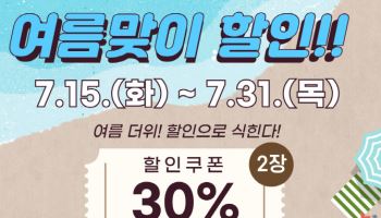 양주농부마켓, 여름 맞이 특별 할인행사 개최