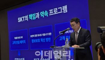 SKT “5000억원 규모 고객 보상안...해지고객 위약금 면제”
