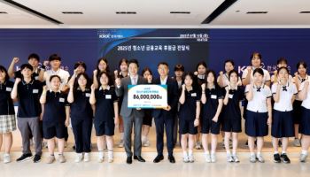 한국거래소, ‘취업 준비 고등학생’ 위한 금융교육 후원금 8600만원 전달