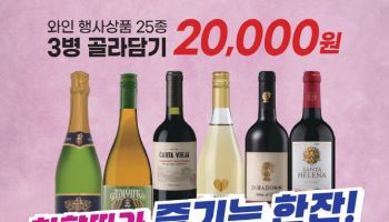 이마트, 와인 25종 ‘골라담기’ 행사…“최대 57% 저렴하게”