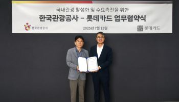 롯데카드, 한국관광공사 손 잡고 국내 여행 서비스 강화