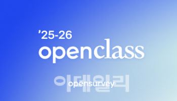 오픈서베이, 데이터 활용 교육 ‘오픈클래스’ 개최