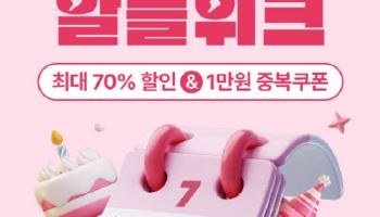 "70% 할인"…CJ제일제당, CJ더마켓 ‘알뜰위크’ 기획전 진행