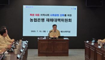 NH농협은행, 재해대책위원회 개최…"폭염피해 방지 역할하자"