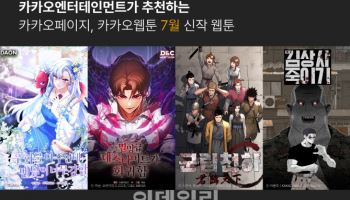 노블코믹스부터 느와르 액션까지…카카오엔터, 웹툰 신작 4종 공개
