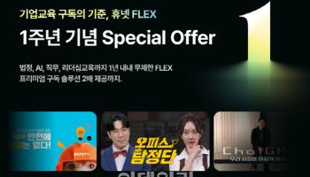 중소·중견기업 전용 휴넷플렉스, 수강생 2만명 돌파