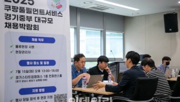쿠팡풀필먼트서비스, 경기중부 이어 충청·경상 채용박람회 연다