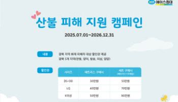 에이스침대, 경북 산불 피해민 최대 90만원 지원