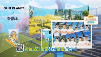 하늘보리 ‘온라인 팝업’에서 양궁 쏜다…올림플래닛과 XR 협업