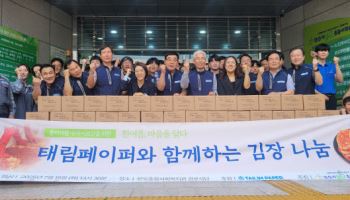 태림페이퍼, 종이자원 수거 어르신 위한 여름 김장 기부