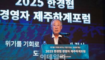 "열쇠는 기업하기 좋은 환경"…한경협 제주포럼 개최