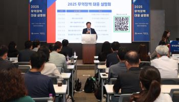 산업부·코트라, 주요국 무역장벽 대응 설명회 개최