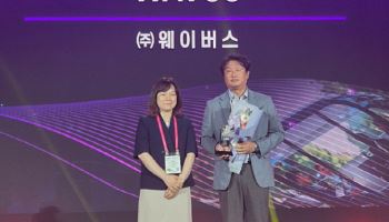 웨이버스 '지온시티', 월드스마트시티 엑스포 어워즈 수상