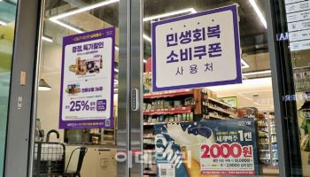 “1+1부터 60% 할인까지”…편의점 소비쿠폰은 뭐 쓸까