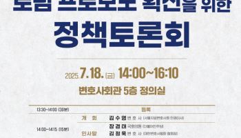 변호사 공익활동 확산 방안은…18일 대한변협 정책토론회
