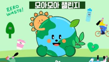 교보증권, ‘제4회 그린레이스 모아모아 챌린지’ 실시