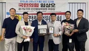 소방노조 경기본부, 임상오 도의원에 감사패 수여