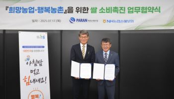농협손보-파란손해사정, ‘쌀 소비촉진’ 업무협약 체결
