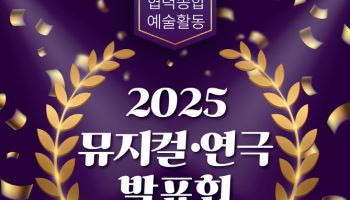 서울시교육청, 중학생 주인공 ‘협력종합예술활동 발표회’