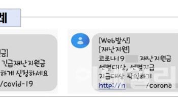 “소비쿠폰 신청 URL 없습니다”…스미싱 피해 주의보 발령