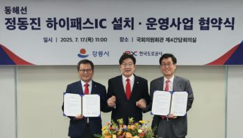 한국도로공사·강릉시, 정동진 하이패스IC 설치 협약 체결