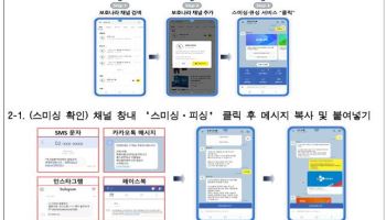 “정부24입니다”… 소비쿠폰 사칭 스미싱 주의보