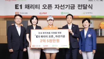 E1, KLPGA와 함께 ‘E1 채리티 오픈’ 자선기금 전달