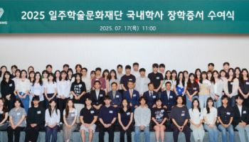 태광그룹 일주재단, 국내학사 장학생 60명 선발