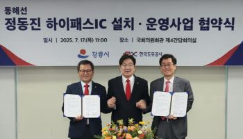 한국도로공사·강릉시, 정동진 하이패스IC 설치 추진