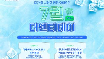 더벤티, 20일 무더위 날려줄 여름 베스트 음료 4종 할인