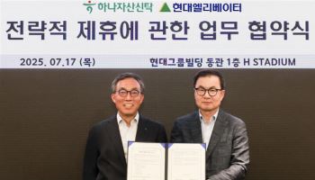 현대엘리베이터, 하나자산신탁과 승강기 컨설팅 협력…건물 가치↑